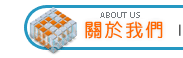公司簡介